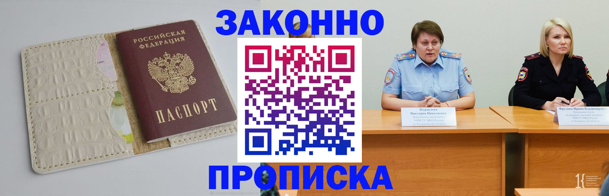 прописка паспорт в Кингисеппе